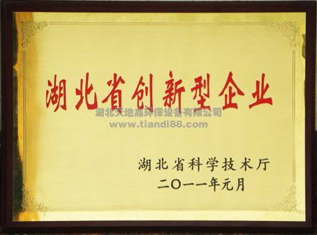 湖北省創(chuàng  )新型企業(yè)
